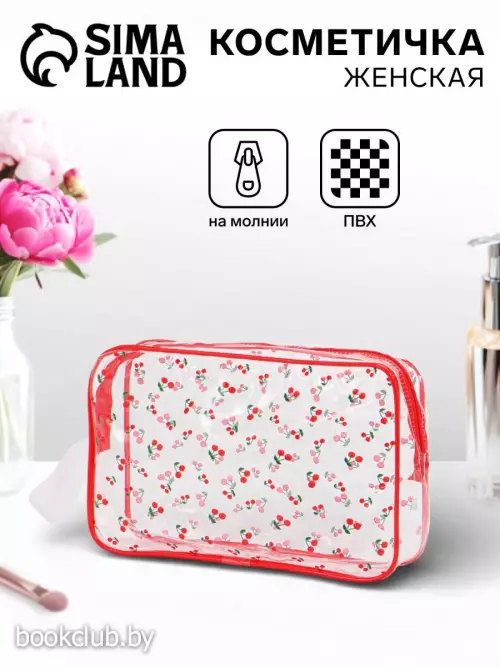 Косметичка для бассейна «Вишня», с ручкой, на молнии, пвх, прозрачная