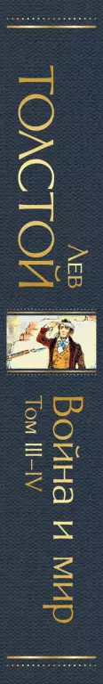 Война и мир. В 2 кн. Война и мир. В 2 кн.