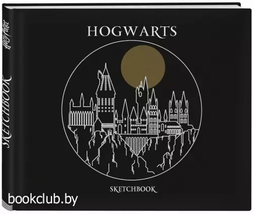 Скетчбук. Гарри Поттер. Хогвартс (твердый переплет, 96 стр., 240х200 мм)
