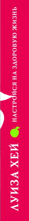 Настройся на здоровую жизнь Настройся на здоровую жизнь