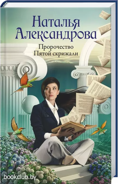 Пророчество Пятой скрижали