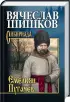Комплект: Емельян Пугачев. Кн. 1 + Емельян Пугачев. Кн. 2 + Емельян Пугачев. Кн. 3 Комплект: Емельян Пугачев. Кн. 1 + Емельян Пугачев. Кн. 2 + Емельян Пугачев. Кн. 3