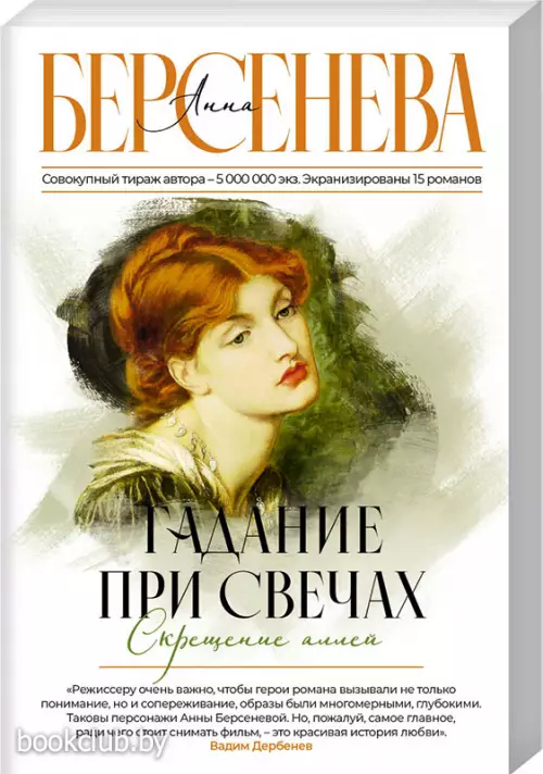 Гадание при свечах. Скрещение аллей