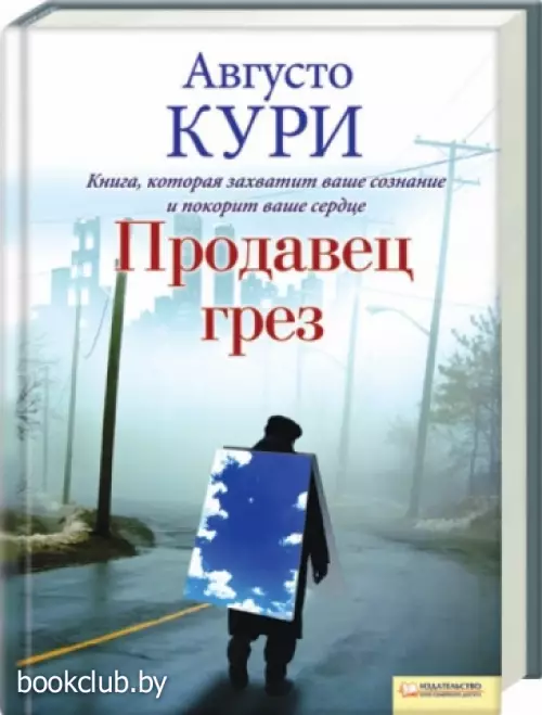 Продавец грез Продавец грез