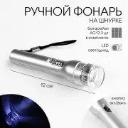 Фонарь ручной