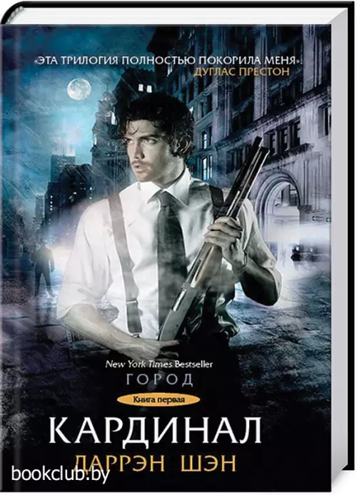 Кардинал. Книга 1