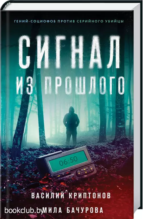 Сигнал из прошлого Сигнал из прошлого