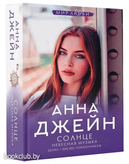 Небесная музыка. Солнце Небесная музыка. Солнце