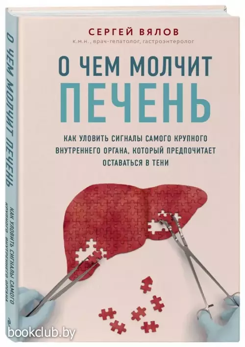 О чем молчит печень. Как уловить сигналы самого крупного внутреннего органа, который предпочитает оставаться в тени