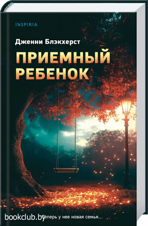 Приемный ребенок