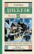 Рождественские повести (Большая детская библиотека)