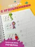Прописи многоразовые объёмные с углублениями «Маша и Медведь», ручка с исчезающими чернилами