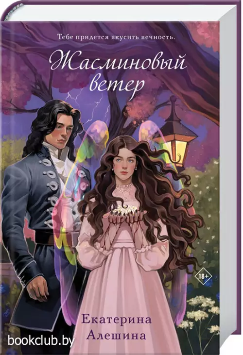 Жасминовый ветер