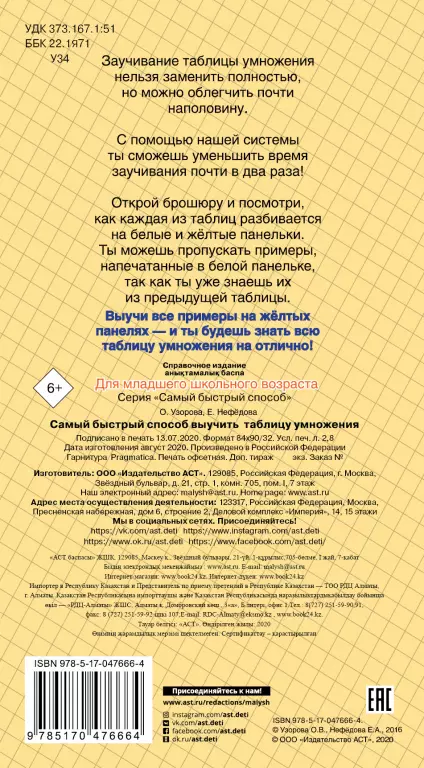 Самый быстрый способ выучить таблицу умножения (32с.) Самый быстрый способ выучить таблицу умножения (32с.)