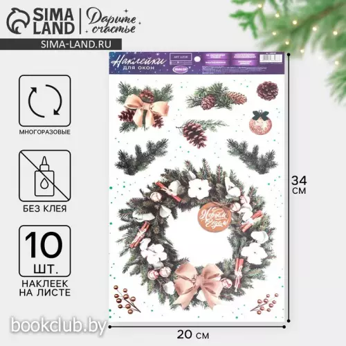 Виниловые наклейки на окна «Новогодний венок», многоразовые, 20 х 34 см