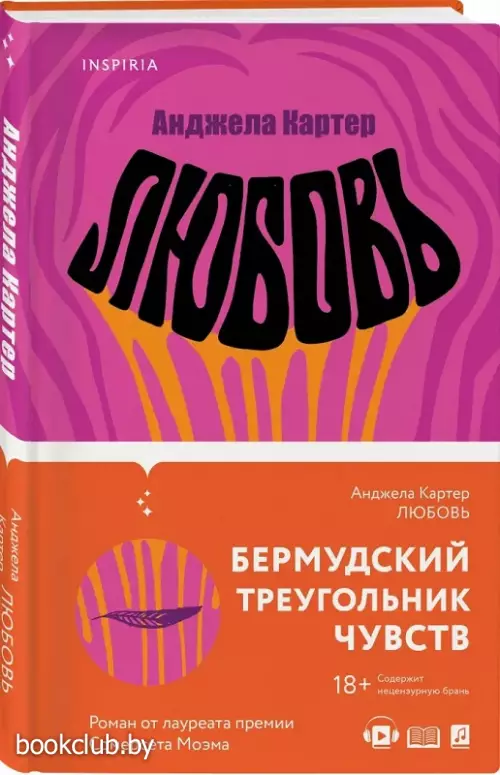 Любовь  Любовь