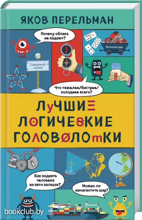 Лучшие логические головоломки