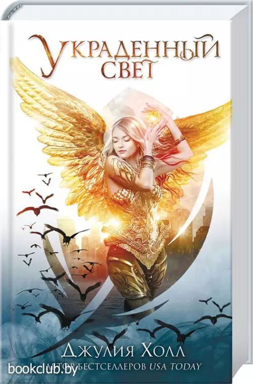 Украденный свет