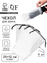 Чехол для зонта, 25×12 см