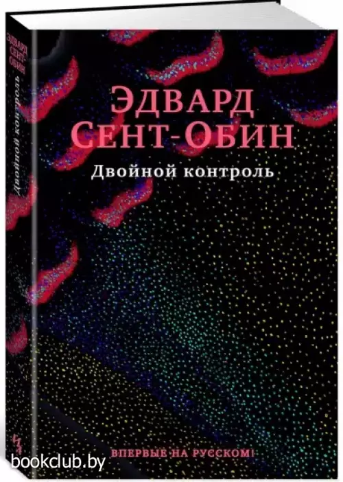 Двойной контроль (тв) Двойной контроль (тв)