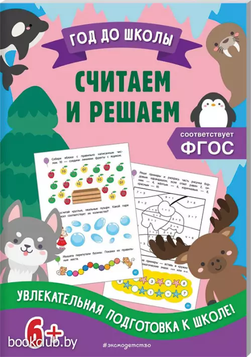  Считаем и решаем (80с.)