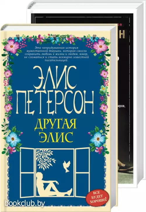 Поверь в себя! (комплект из 2 книг)