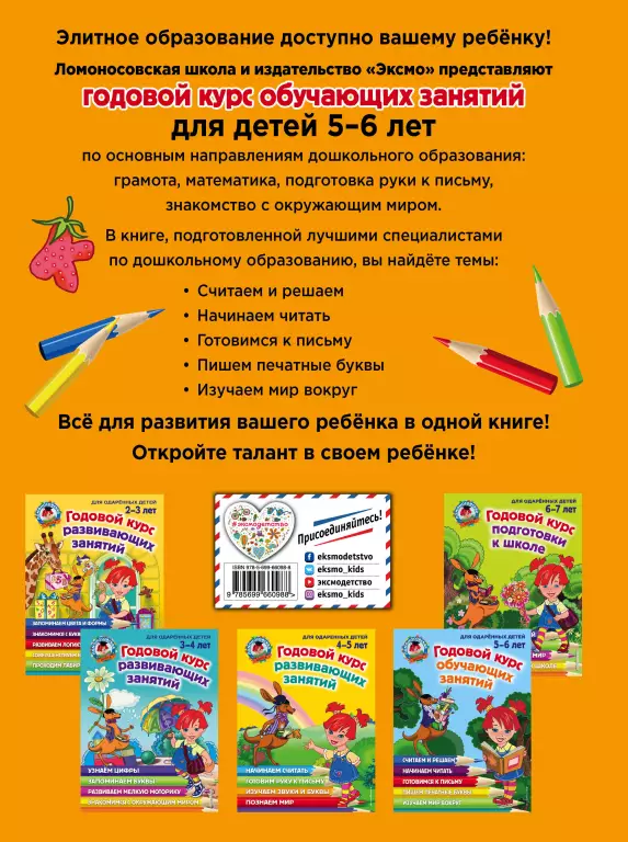 Годовой курс развивающих занятий: для детей 4–5 лет Годовой курс развивающих занятий: для детей 4–5 лет