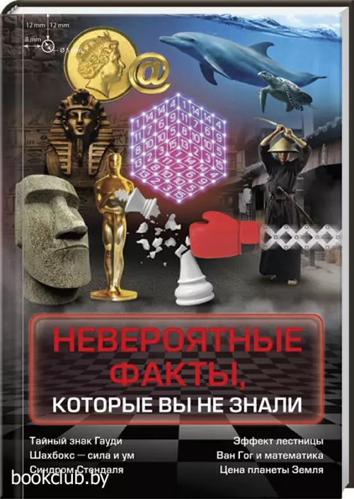 Невероятные факты, которые вы не знали