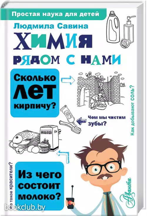 Химия рядом с нами