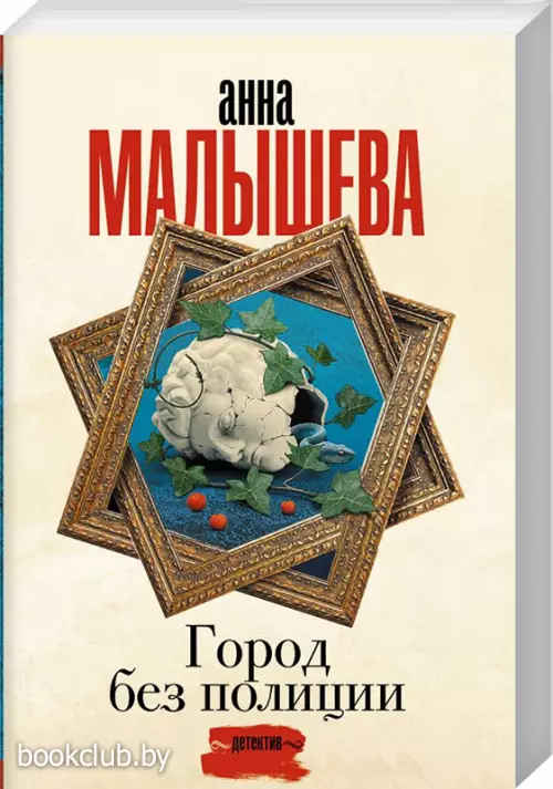 Город без полиции (м)