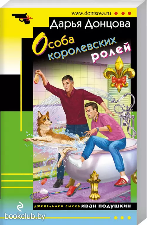 Особа королевских ролей (м)