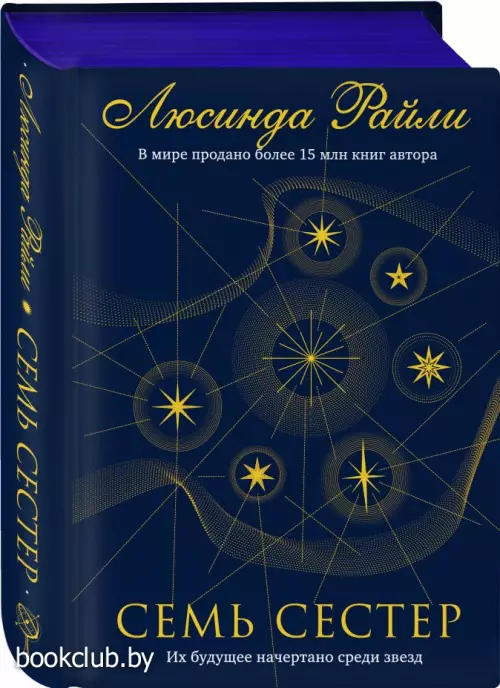 Семь сестер (2019)