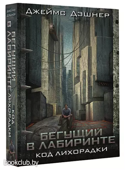 Код лихорадки