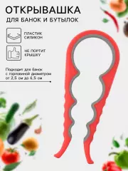Многофункциональная открывашка для банок и бутылок, 22.5×9×2 см, МИКС
