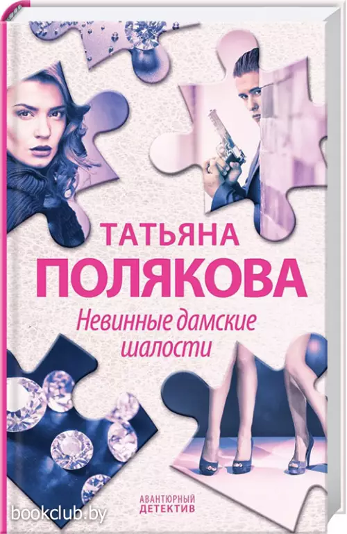 Невинные дамские шалости (тв)