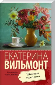 Шпионы тоже лохи (Про жизнь и про любовь)