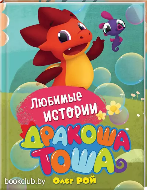  Любимые истории