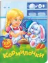 Комплект «Первые книжки для крохи»: «Утешалочки» + «Баюкалки» + «Купалочки» + «Игралочки» + «Кормилочки» + «Будилочки»