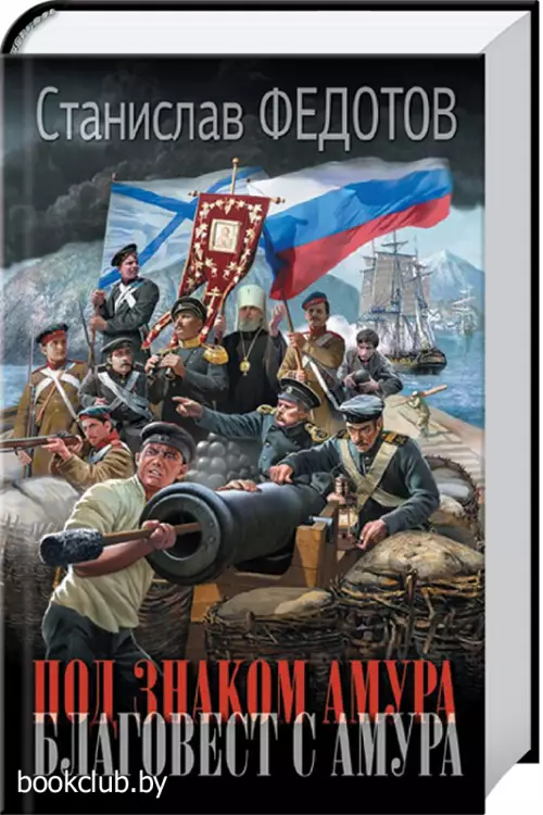 Под знаком Амура. Благовест с Амура