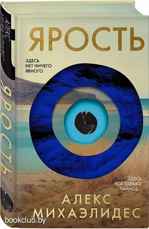 Ярость. Эксклюзивное издание с цветным обрезом