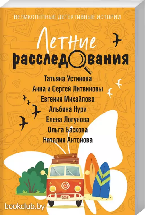 Летние расследования