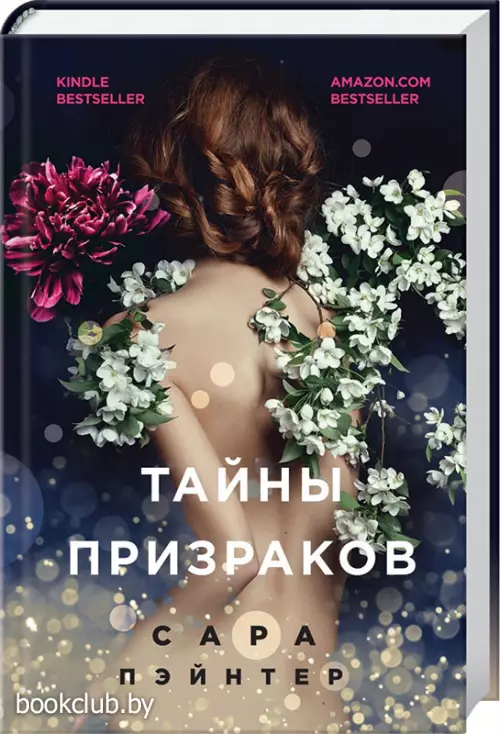 Тайны призраков