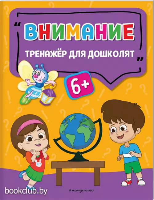 Внимание (мягкий, 16 стр.)  Внимание (мягкий, 16 стр.)