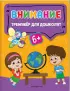 Комплект: Внимание + Моторика + Мышление Комплект: Внимание + Моторика + Мышление