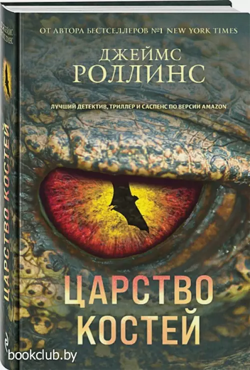  Царство костей