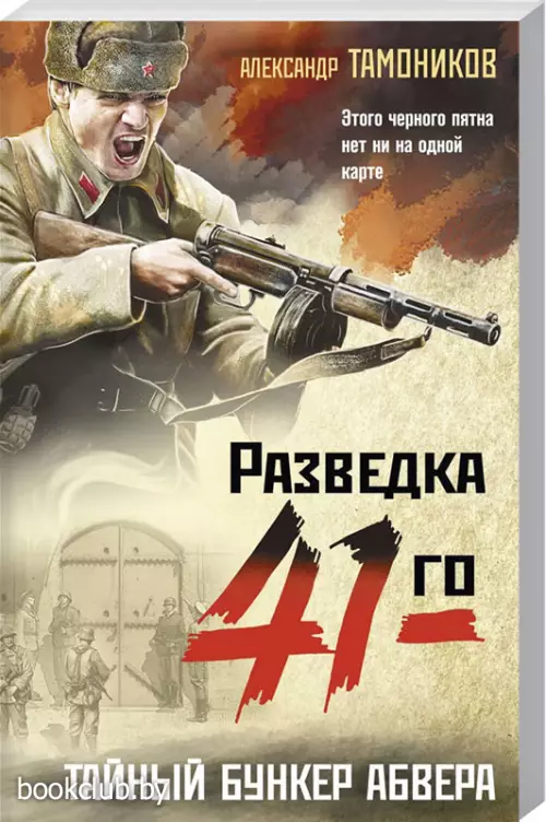 Тайный бункер абвера (м)