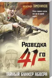 Тайный бункер абвера (м)