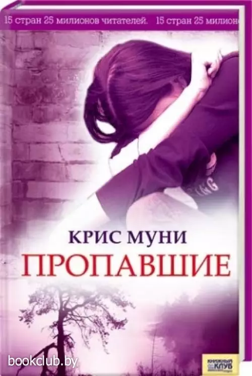 Пропавшие (КСД)