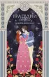 Трагедии (Легендарные книги)