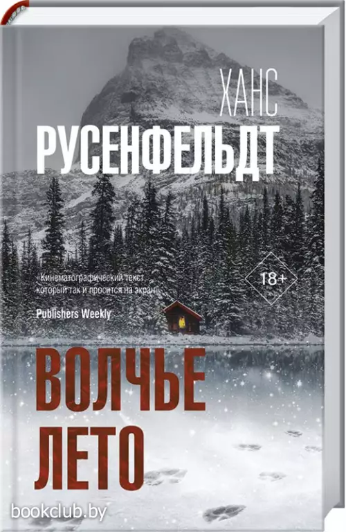 Волчье лето (тв)